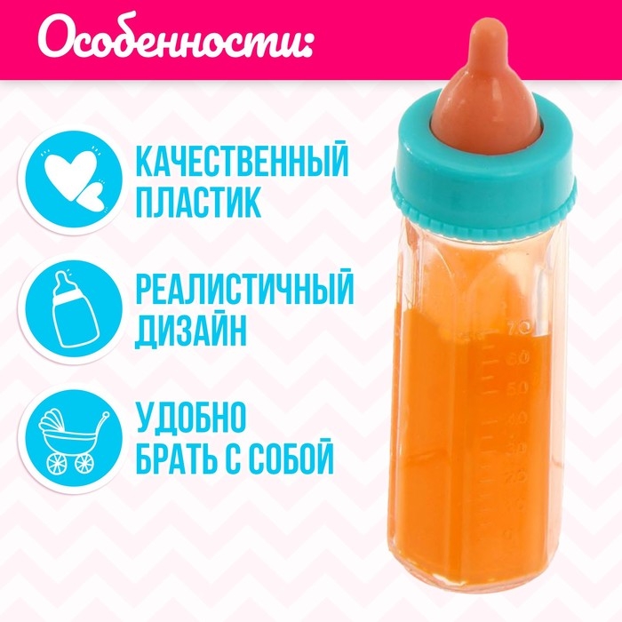 Волшебная бутылочка для кукол, набор 2 шт. с соской, МИКС