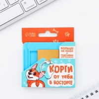 Подарочный набор подставка для телефона и кольцо на чехол &laquo;Корги от тебя в восторге&raquo;