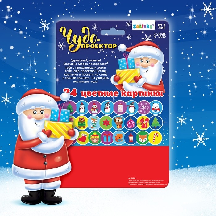 Проектор-фонарик &laquo;Новогоднее чудо&raquo;, 3 слайда, 24 картинки, цвета МИКС
