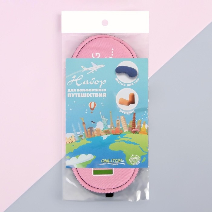 Набор туристический: маска для сна, беруши в футляре