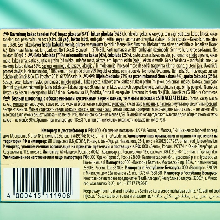 Шоколад Schogetten Straciatella, 100 г Шоколад Schogetten Straciatella, 100 г