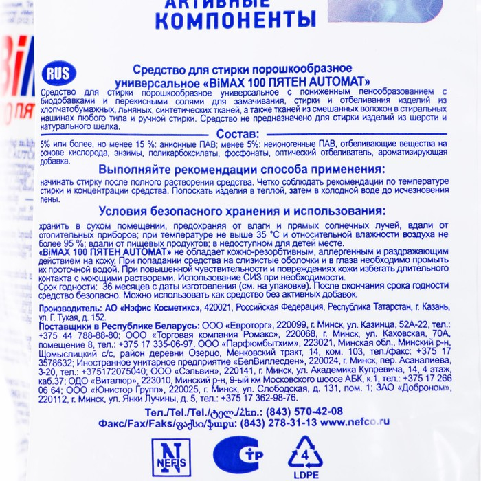 Стиральный порошок BiMax Стиральный порошок BiMax "100 пятен", автомат, 6 кг