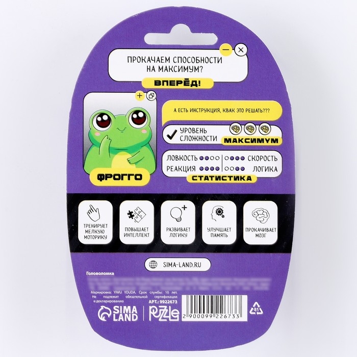 Головоломка &laquo;Прокачаем способности на максимум? Вместе с Фрогго&raquo;,на блистере