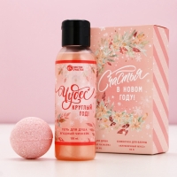 Подарочный набор косметики &laquo;Счастья в Новом Году!&raquo;, гель для душа 100 мл и бомбочка для ванны 40 г, ЧИСТОЕ СЧАСТЬЕ