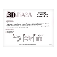 3D пазл &laquo;Магический куб&raquo;, кристаллический, 30 деталей, цвета МИКС