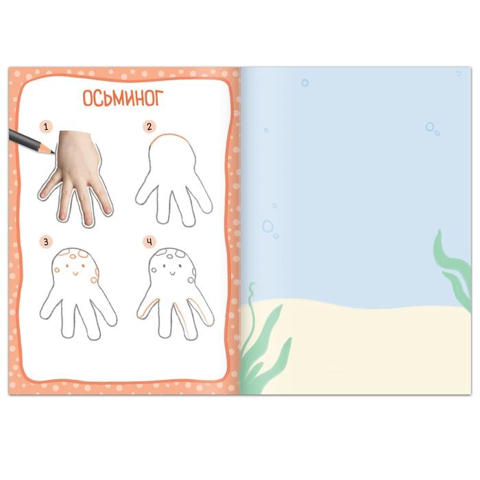 Книга &laquo;Обведи и дорисуй. Забавные животные&raquo;, 16 стр.