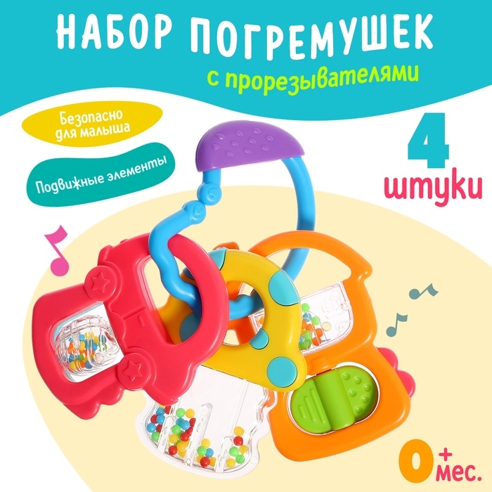 Набор погремушек детских «Цвета и формы», 4 шт. Набор погремушек детских «Цвета и формы», 4 шт.