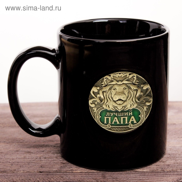 Кружка с бляхой "Лучший папа", 300 мл, микс