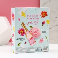 Подарочный набор косметики «Яркой весны!», гель для душа во флаконе шампанское 250 мл и мочалка для тела, ЧИСТОЕ СЧАСТЬЕ Подарочный набор косметики «Яркой весны!», гель для душа во флаконе шампанское 250 мл и мочалка для тела, ЧИСТОЕ СЧАСТЬЕ