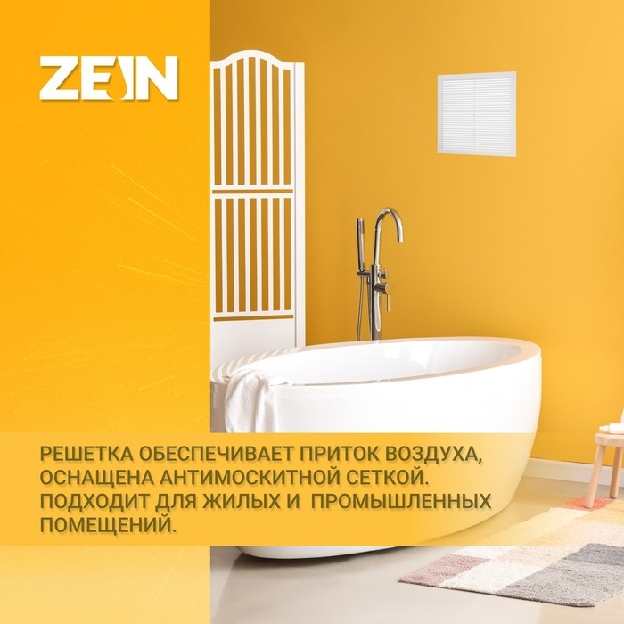 Решетка вентиляционная ZEIN Люкс Л185, 185 х 185 мм, с сеткой, неразъемная Решетка вентиляционная ZEIN Люкс Л185, 185 х 185 мм, с сеткой, неразъемная