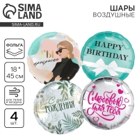 Набор воздушных шаров &laquo;С днём рождения&raquo;, мятный, для девушки, фольга, 4 шт.
