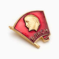 Значок "ВЛКСМ"