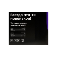Тестомесильная машина Kitfort КТ-3427, 120 Вт, 3.5 л, бело-чёрная Тестомесильная машина Kitfort КТ-3427, 120 Вт, 3.5 л, бело-чёрная