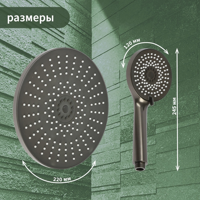 Набор леек для душа ZEIN Z3557, верхняя на шарнире d=22 cм, ручная 5 режимов d=12 cм, графит