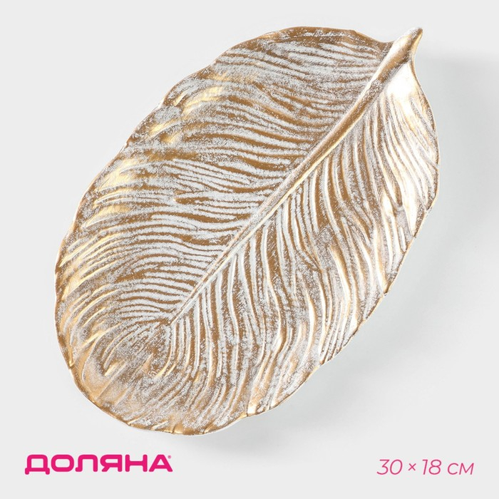 Блюдо для фруктов Доляна &laquo;Золотой лист&raquo;, 30&times;18&times;2 см, цвет белый