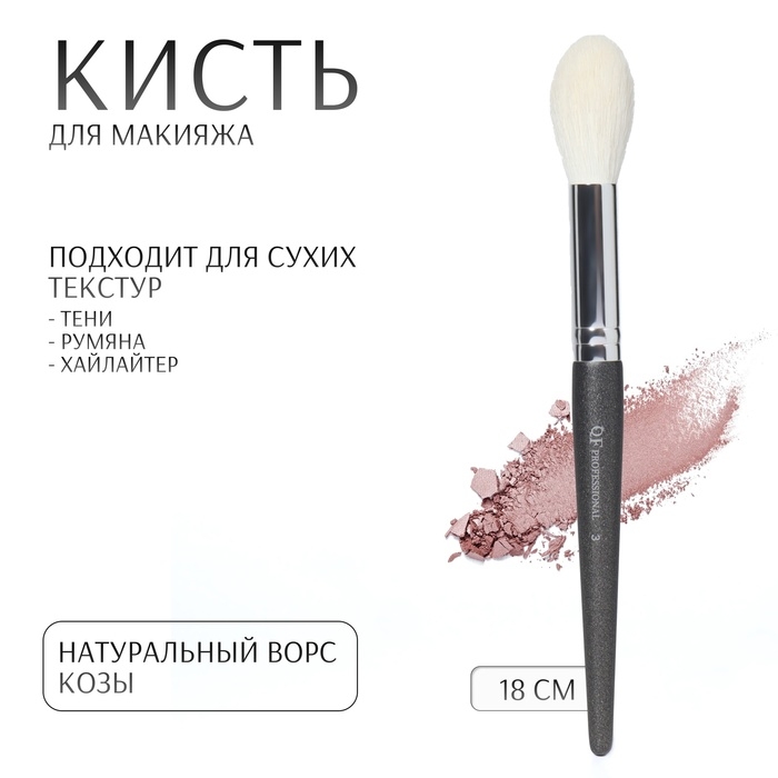Кисть для макияжа &laquo;PREMIUM&raquo;, 18 см, цвет чёрный