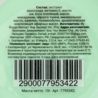 Бальзам для губ &laquo;Виноград&raquo;, 10 г