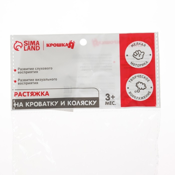 Растяжка на коляску/кроватку &laquo;Слоник&raquo;, 3 игрушки с погремушками, цвет МИКС, Крошка Я