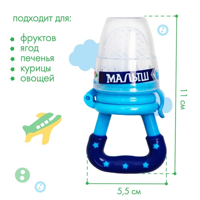 Ниблер «Малыш» с силиконовой сеточкой, цвет синий Ниблер «Малыш» с силиконовой сеточкой, цвет синий