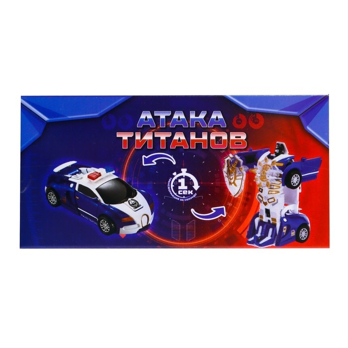 Робот инерционный &laquo;Полицейский&raquo;, трансформируется автоматически при столкновении