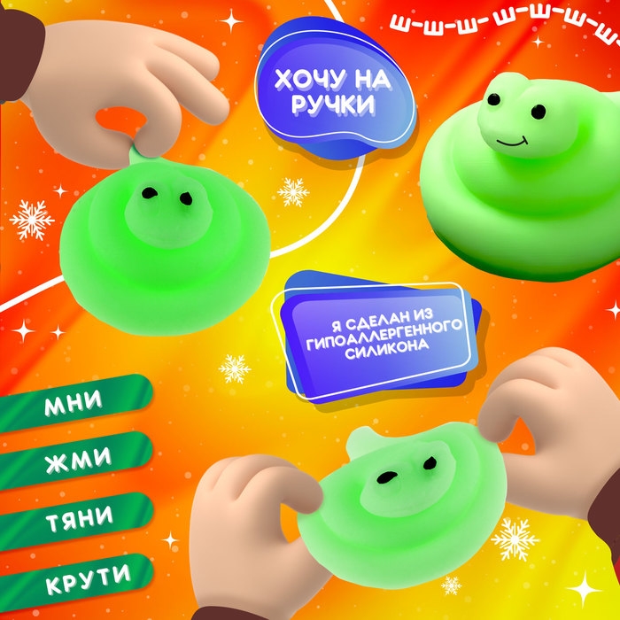 Игрушка антистресс &laquo;Новогодний Мяк-жмяк&raquo; с наклейками, микс, цвет зелёный