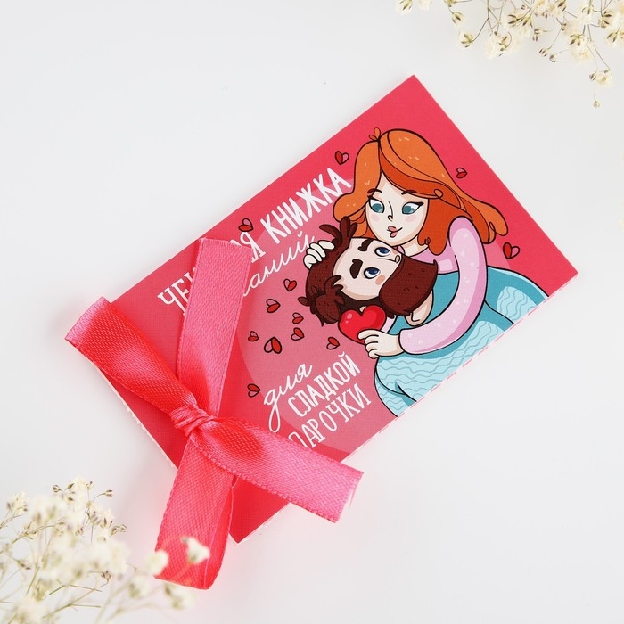 Чековая книжка желаний «Моей половинке», 10 х 6 см Чековая книжка желаний «Моей половинке», 10 х 6 см