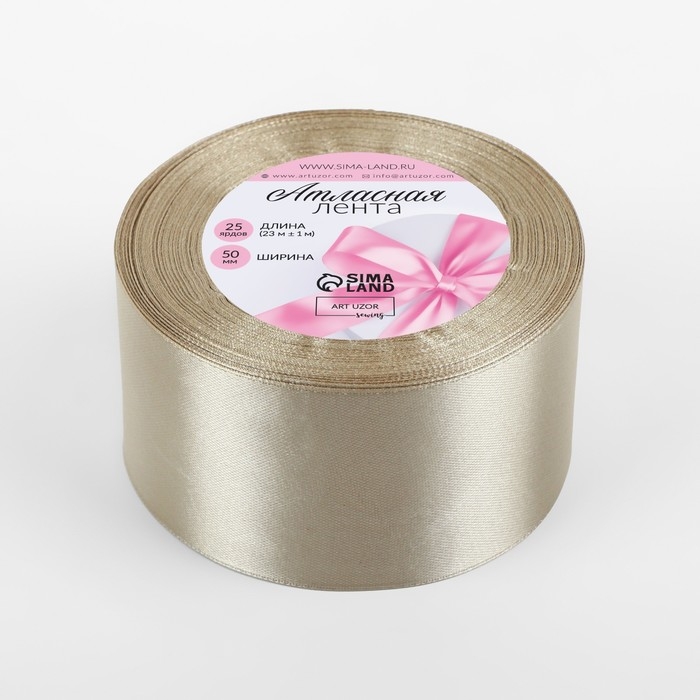 Лента атласная, 50 мм &times; 23 &plusmn; 1 м, цвет тёмно-кремовый №268