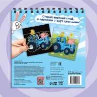 Гравюры «Едет-едет трактор», цветной фон, Синий трактор Гравюры «Едет-едет трактор», цветной фон, Синий трактор