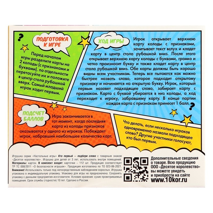 Настольная игра &laquo;Кто первый - подбери слово&raquo;