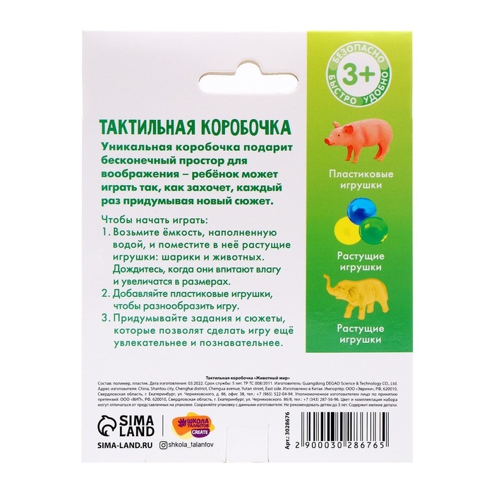 Тактильная коробочка «Животный мир» Тактильная коробочка «Животный мир»