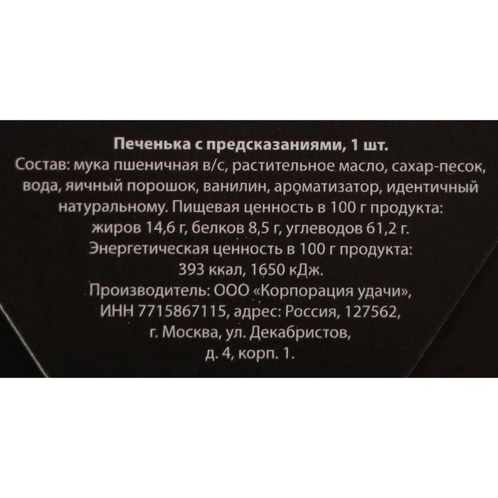 Новый год. Печенье с предсказанием "С новым годом - мужской", 1 шт