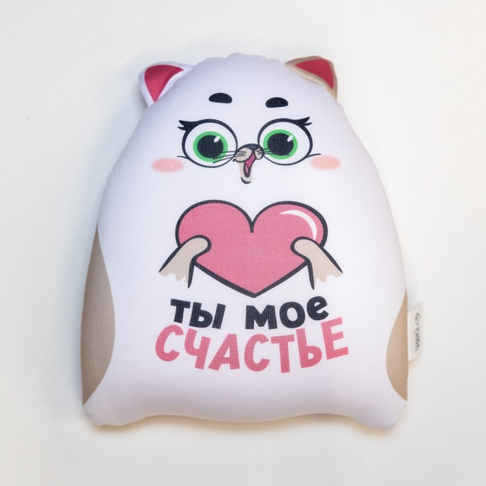 Игрушка-антистресс &laquo;Ты моё счастье&raquo;, КОТЭ