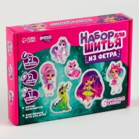 Набор для шитья. Игрушки из фетра своими руками &laquo;Прекрасный мир&raquo;, с перфорацией