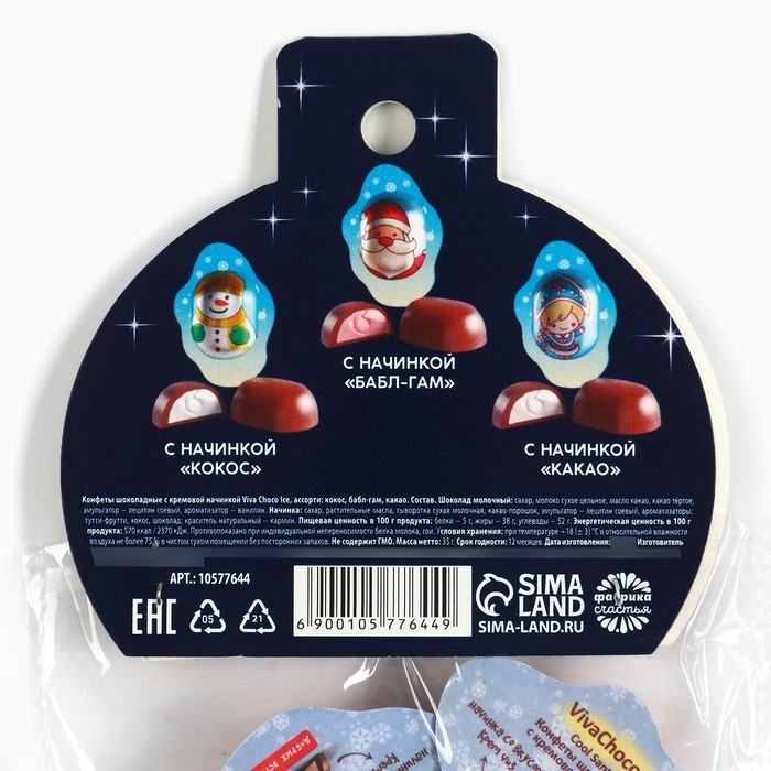 Новый год! Конфеты набор &laquo;Дед мороз&raquo;, 5 шт