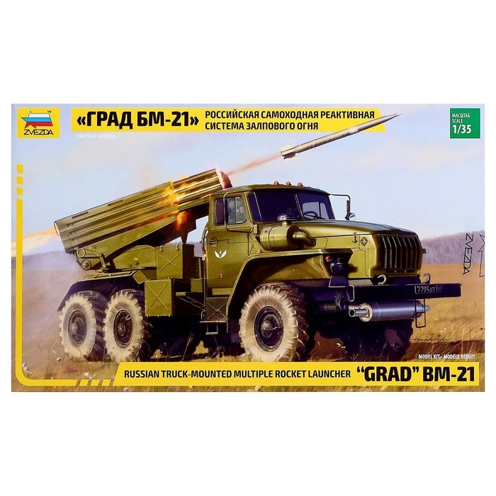 Сборная модель-грузовик &laquo;Российская самоходная реактивная система залпового огня ГРАД БМ-21&raquo; Звезда, 1/35, (3655)