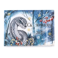 Календарь 2025 настенный, квартальный «Новый год: Сказочного года», 29,5 х 73 см, новогодняя серия Календарь 2025 настенный, квартальный «Новый год: Сказочного года», 29,5 х 73 см, новогодняя серия