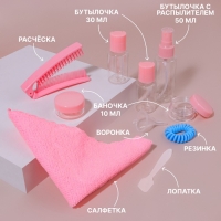 Набор для хранения, в футляре, 9 предметов, цвет прозрачный/розовый Набор для хранения, в футляре, 9 предметов, цвет прозрачный/розовый