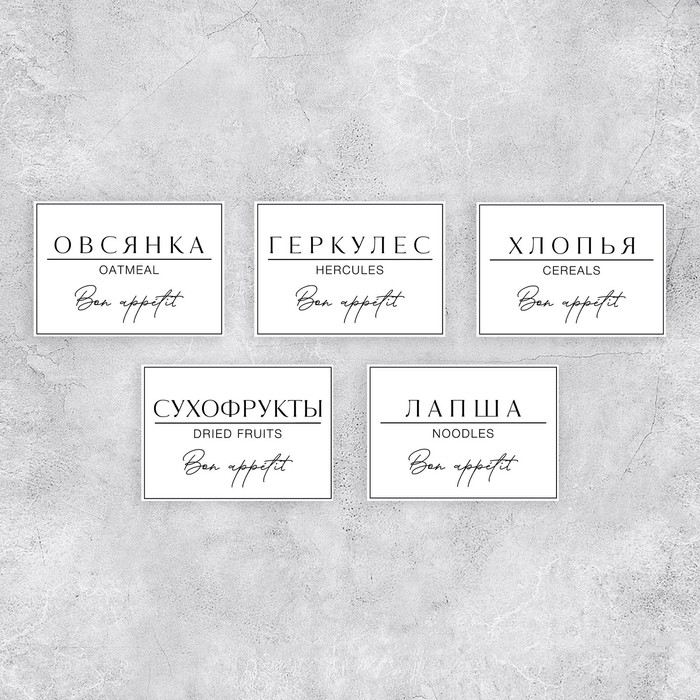 Наклейки на банки для круп и специй, 40 шт, 7 х 5 см,  4 х 3 см