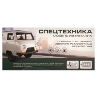 Машина металлическая «УАЗ 3962. Спецтехника», инерция, 1:32, световые и звуковые эффекты, цвет МИКС Машина металлическая «УАЗ 3962. Спецтехника», инерция, 1:32, световые и звуковые эффекты, цвет МИКС