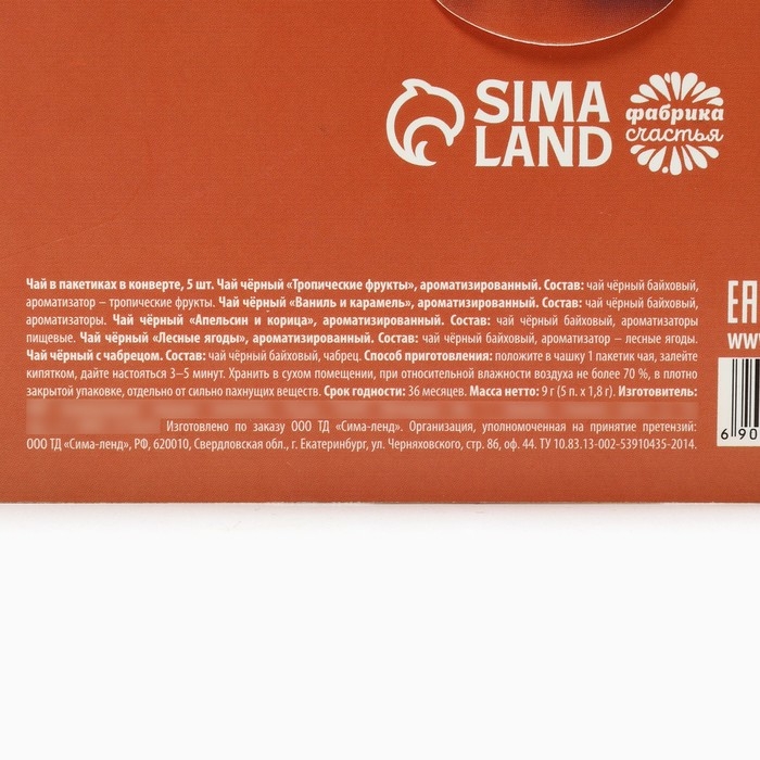 Новый год! Чай пакетированный, в конверте &laquo;Собака&raquo;, 5 шт