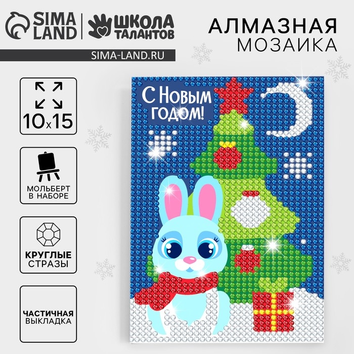 Алмазная мозаика на новый год с частичным заполнением для детей на подставке &laquo;Ёлка&raquo;, 10 х 15 см, новогодний набор для творчества