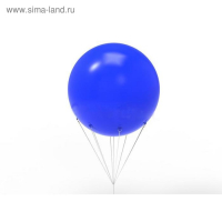 Шар полимерный 3 м. синий
