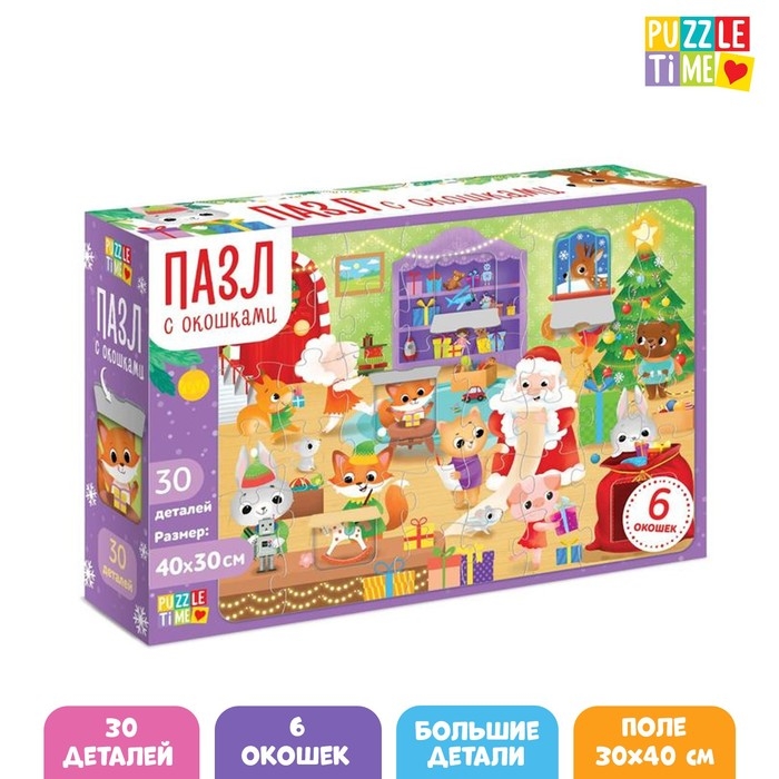 Пазл с окошками &laquo;Мастерская Дедушки Мороза&raquo;, 6 окошек, 30 деталей