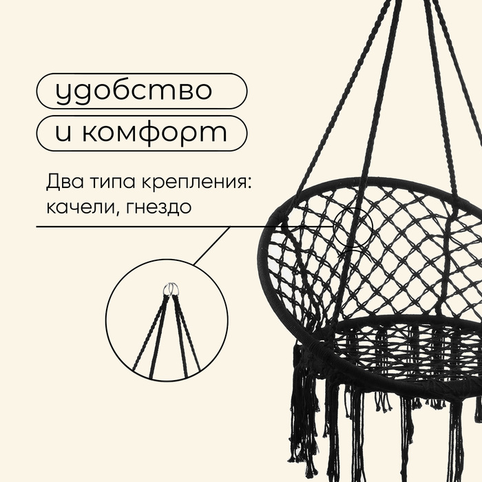 Гамак-кресло maclay, подвесное, плетёное, 60 х 80 см, цвет чёрный Гамак-кресло maclay, подвесное, плетёное, 60 х 80 см, цвет чёрный