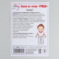 Кукла из фетра &laquo;Гриша&raquo;