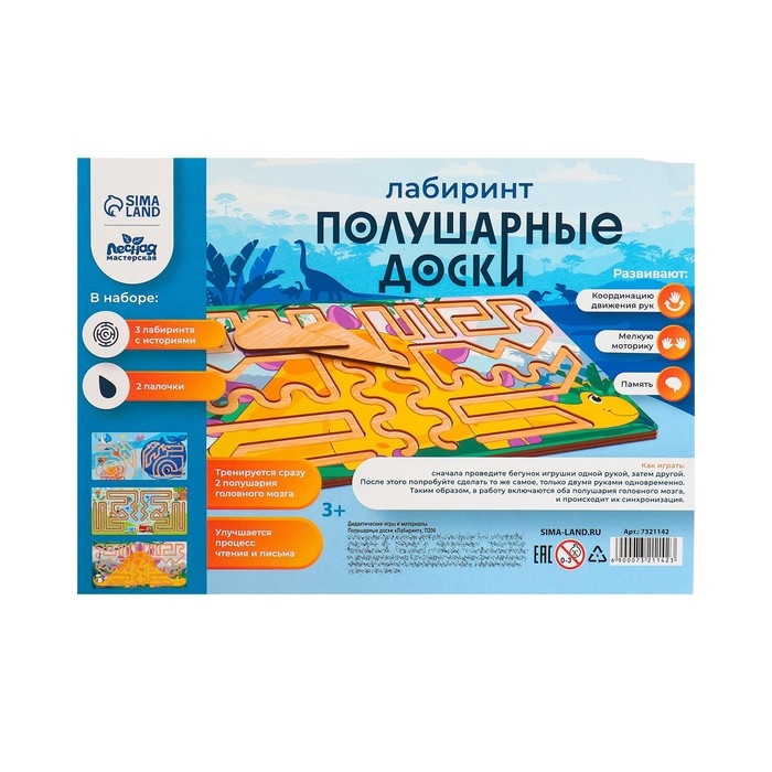 Развивающий набор нейротренажеров для детей «Межполушарные доски. Лабиринт» Развивающий набор нейротренажеров для детей «Межполушарные доски. Лабиринт»