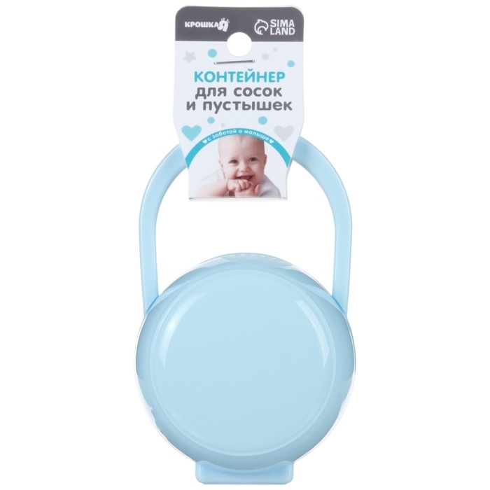 Контейнер для хранения и стерилизации детских сосок и пустышек, цвет голубой Контейнер для хранения и стерилизации детских сосок и пустышек, цвет голубой