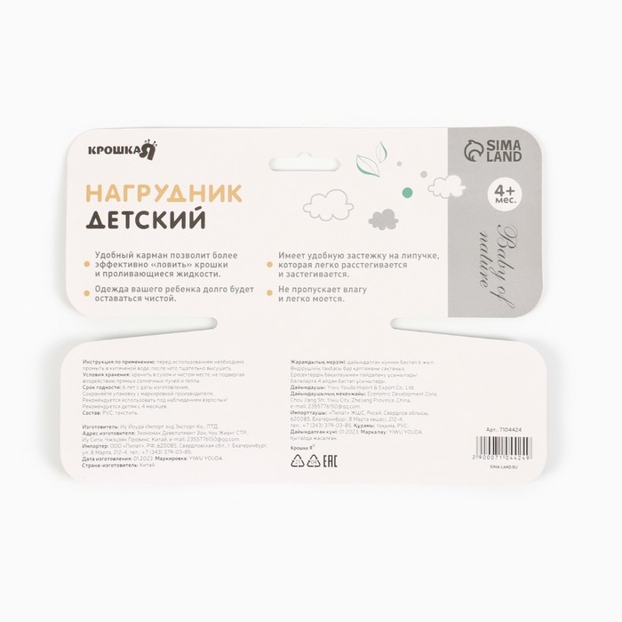 Нагрудник непромокаемый «Лесная сказка», на липучке, с карманом Нагрудник непромокаемый «Лесная сказка», на липучке, с карманом