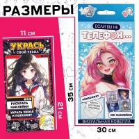 Набор «Визуальная новелла. Если бы не телефон...», более 100 наклеек, с попсокетом Набор «Визуальная новелла. Если бы не телефон...», более 100 наклеек, с попсокетом