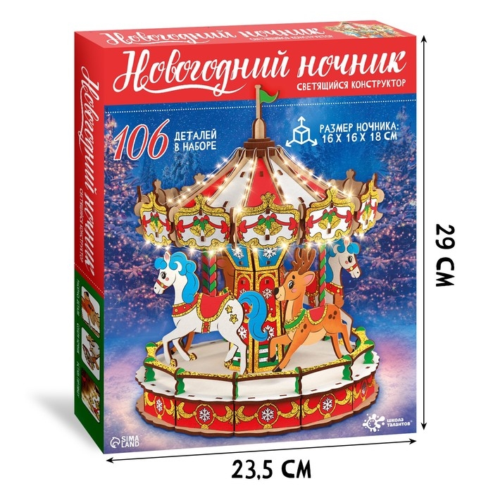 Набор для творчества &laquo;Новогодний ночник. Карусель&raquo;